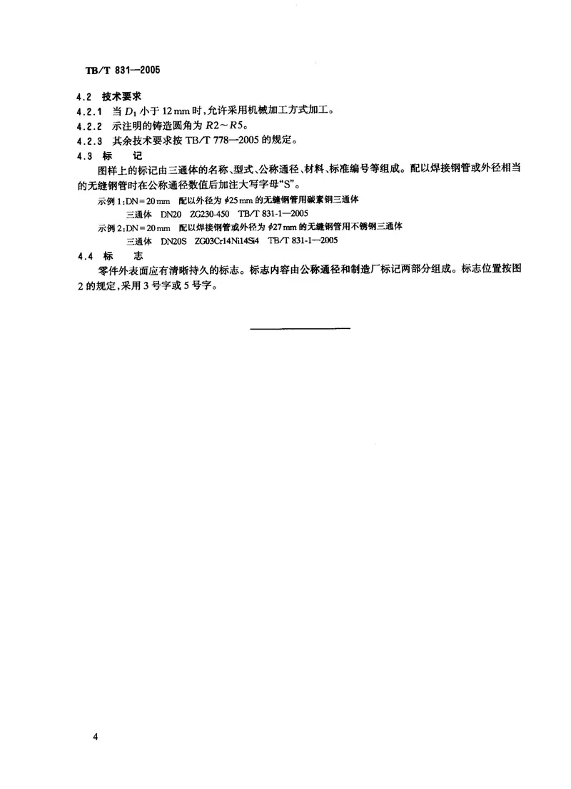 TBT831-2005机车车辆用球面栽入三通 预览图
