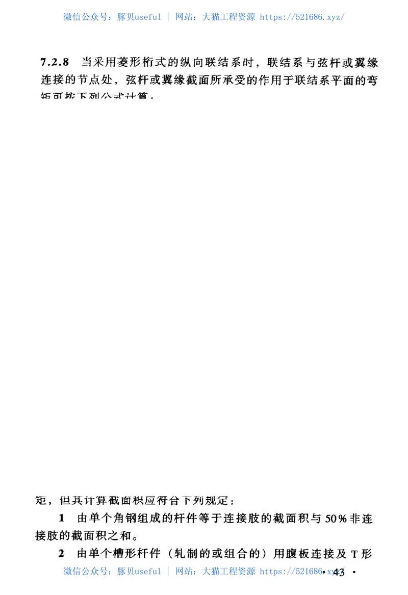 TB_10002．2-2005_铁路桥梁钢结构设计规范 预览图