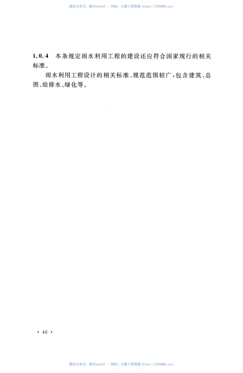 TCECS469-2017建筑与小区低影响开发技术规程 预览图