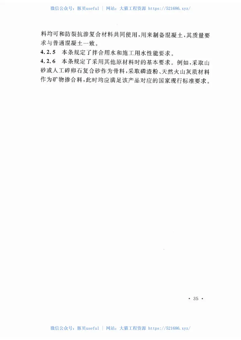 TCECS474-2017防裂抗渗复合材料在混凝土中应用技术规程 预览图