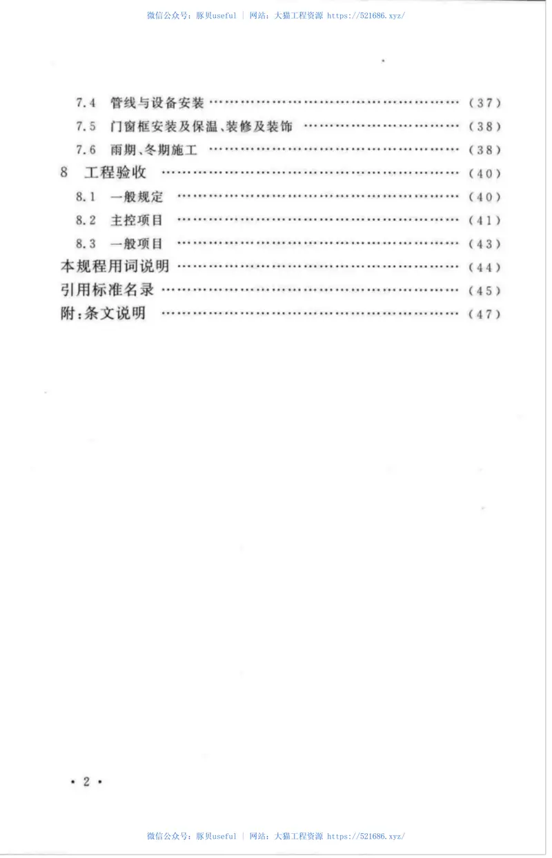 TCECS477-2017榫卯空心砌块建筑技术规程 预览图