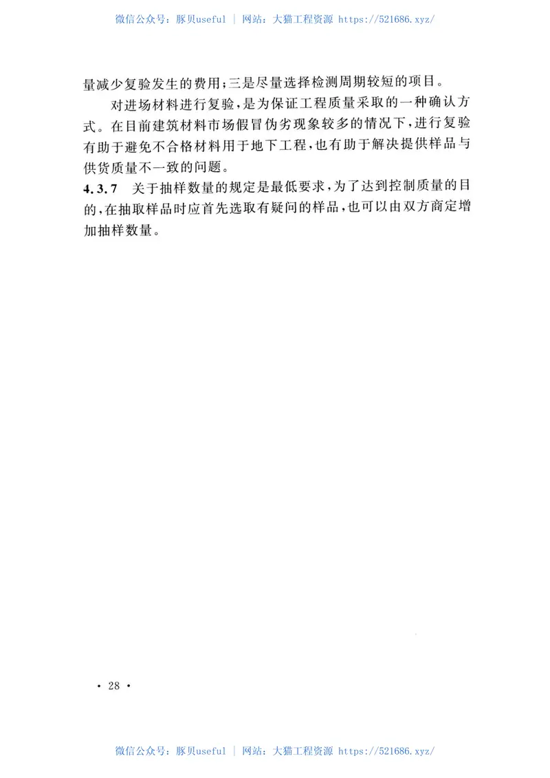 TCECS484-2017地下工程防水饰面砂浆应用技术规程 预览图