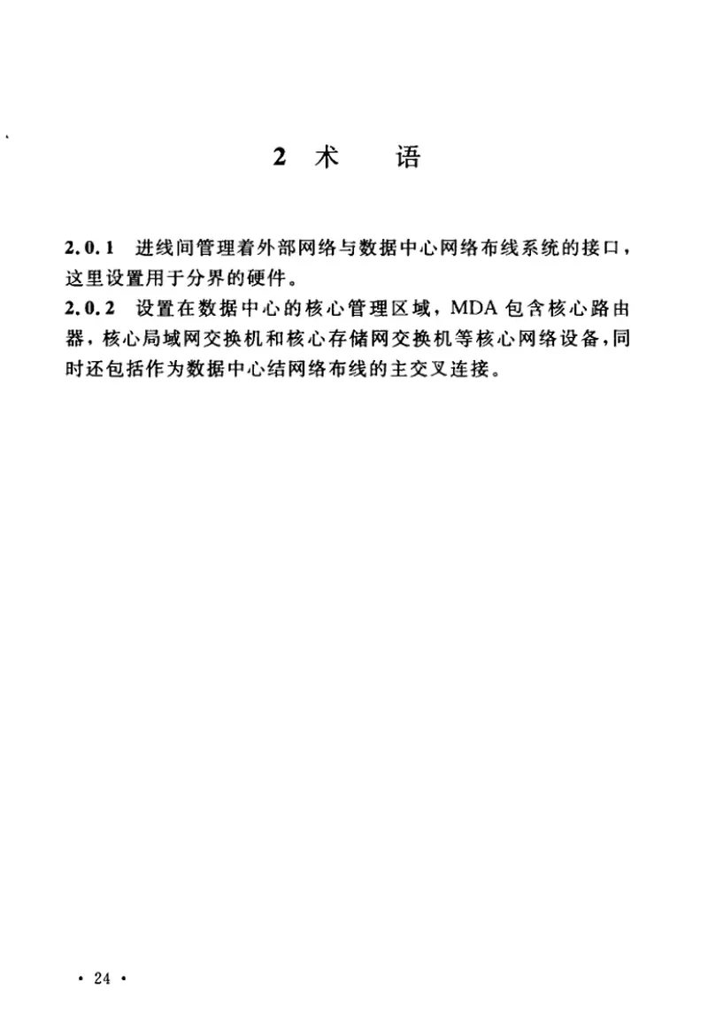 TCECS485-2017数据中心网络布线技术规程 预览图