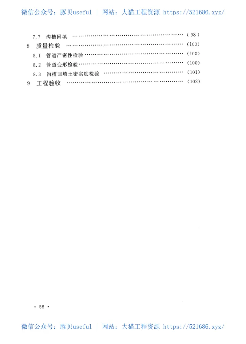 TCECS491-2017埋地排水用螺纹钢管管道工程技术规程 预览图