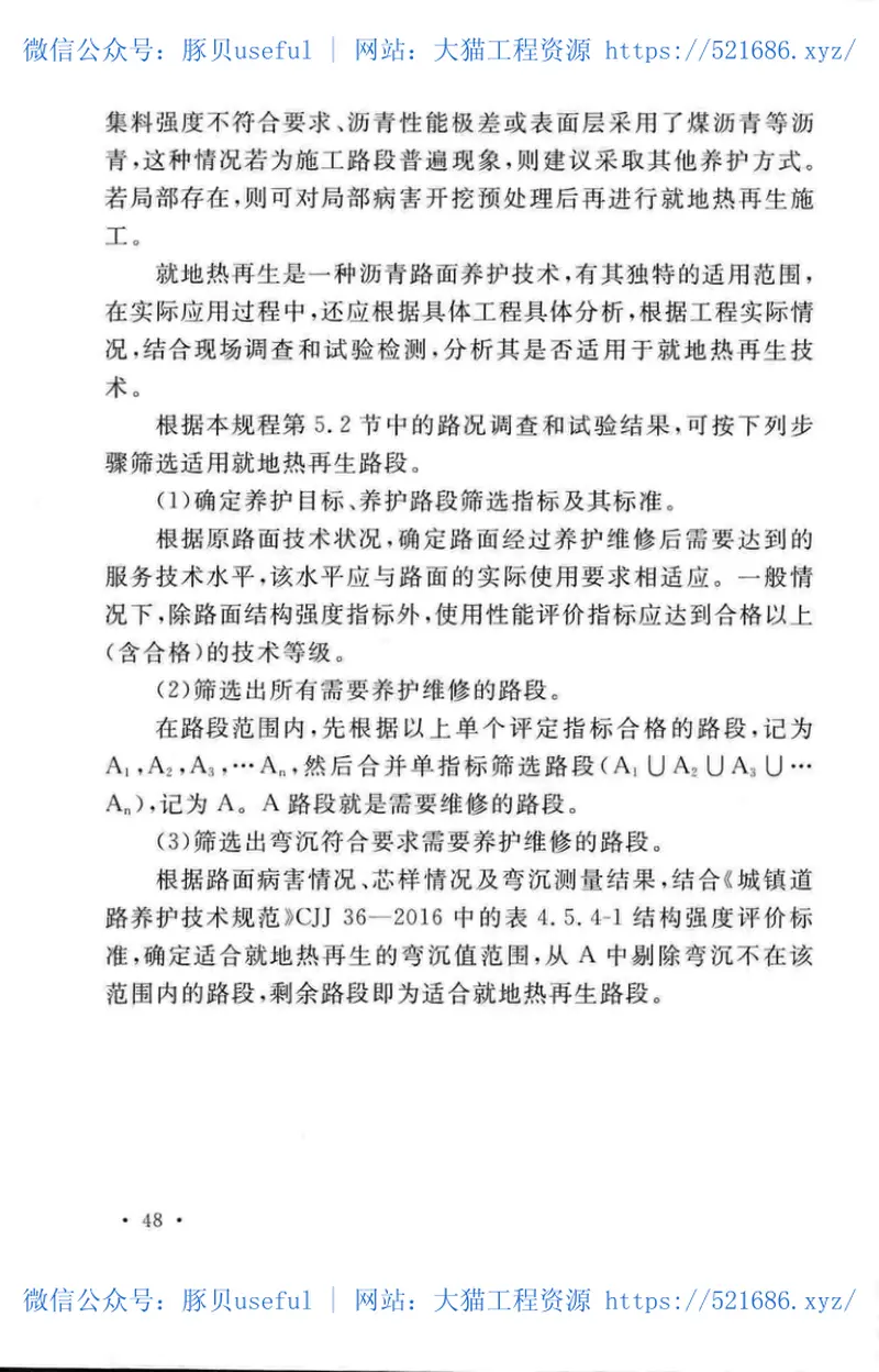 TCECS502-2018城市道路沥青路面就地热再生技术规程 预览图
