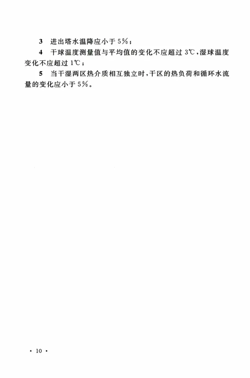 TCECS517-2018消雾节水型冷却塔验收测试规程 预览图