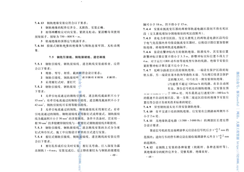 TZ206-2007客货共线铁路信号工程施工技术指南 预览图