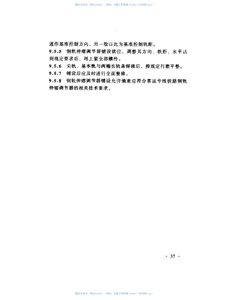 TZ211-2005客运专线铁路轨道工程施工技术指南 预览图