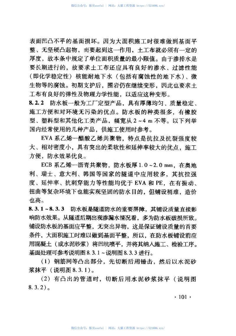 TZ331-2009铁路隧道防排水施工技术指南 预览图