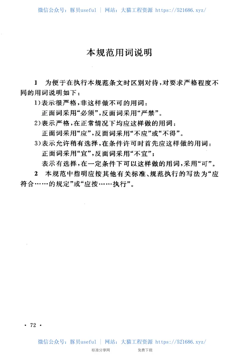 YS5202-2004岩土工程勘察技术规范 预览图