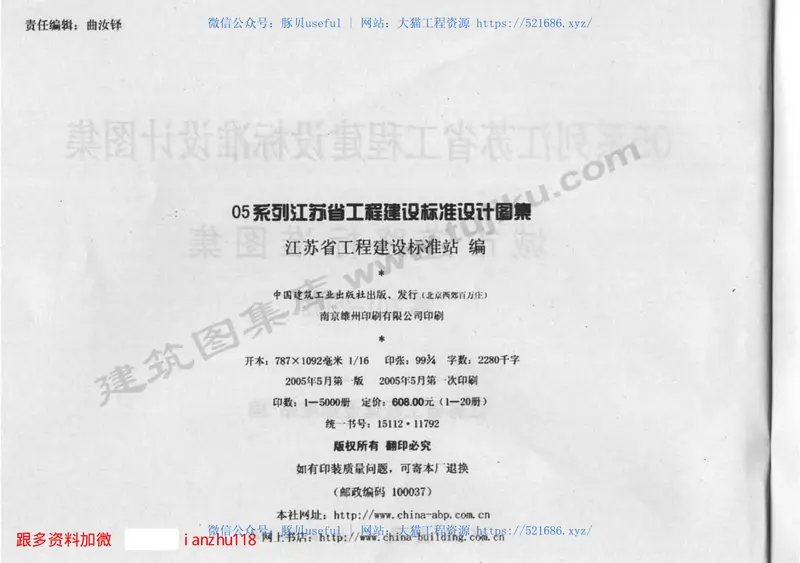 苏Z01-2002城市道路标准图集(1) 预览图