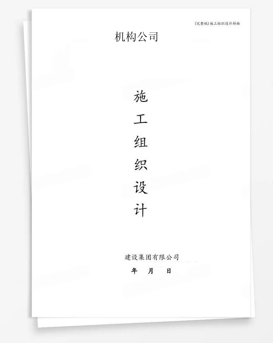 机构公司 封面