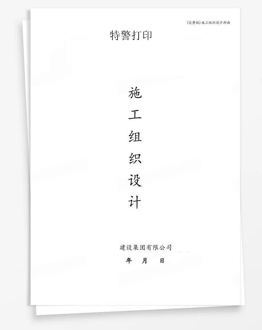 特警打印 封面