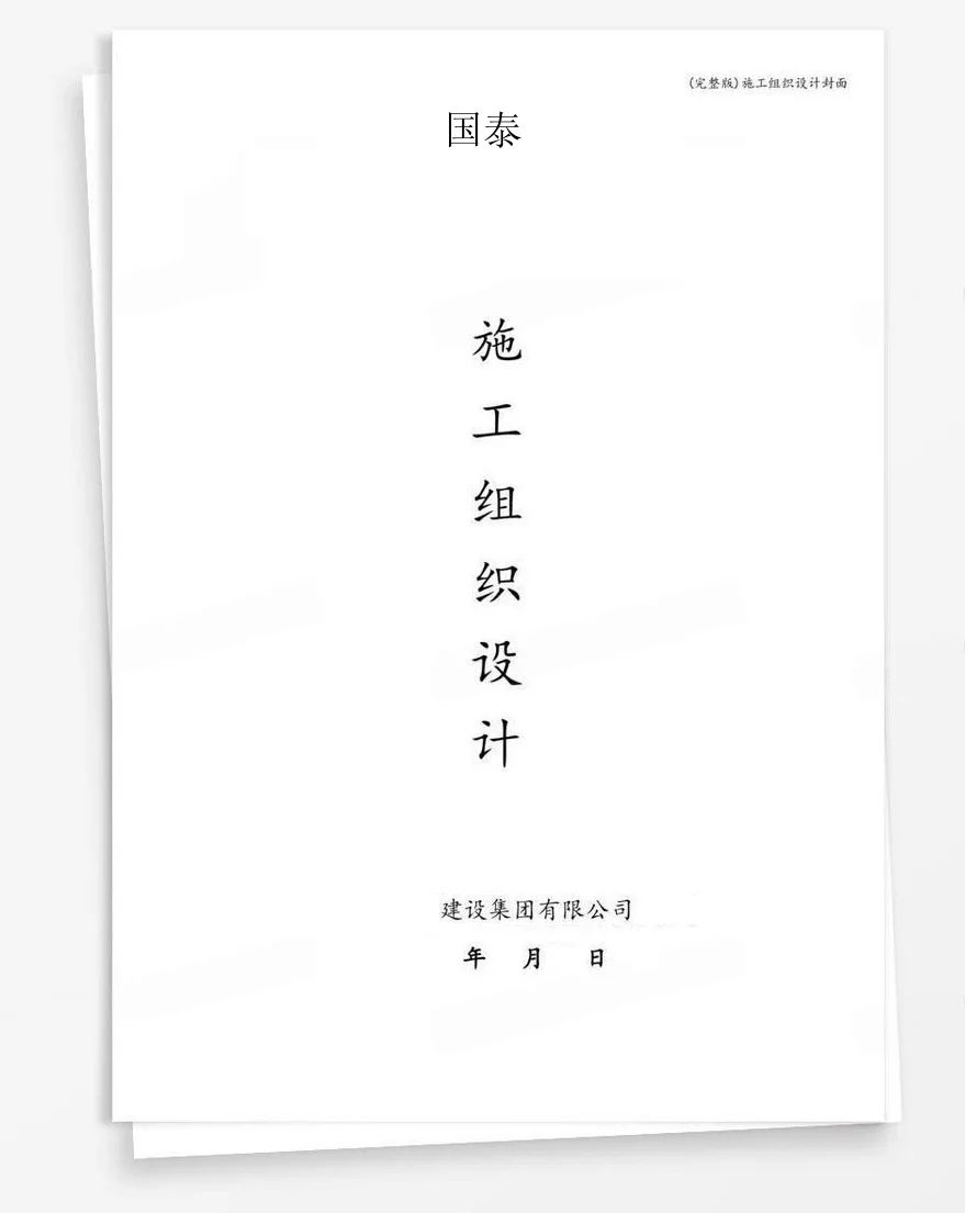 国泰 封面