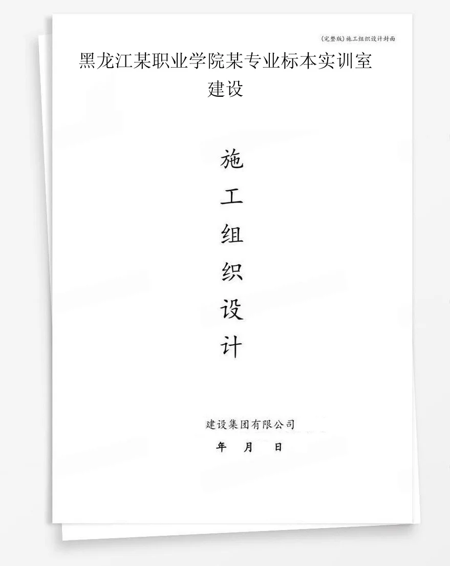黑龙江某职业学院某专业标本实训室建设 封面
