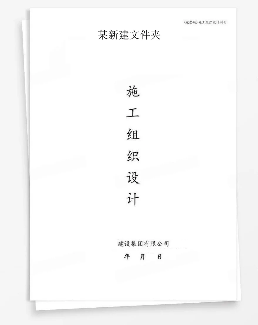 某新建文件夹 封面
