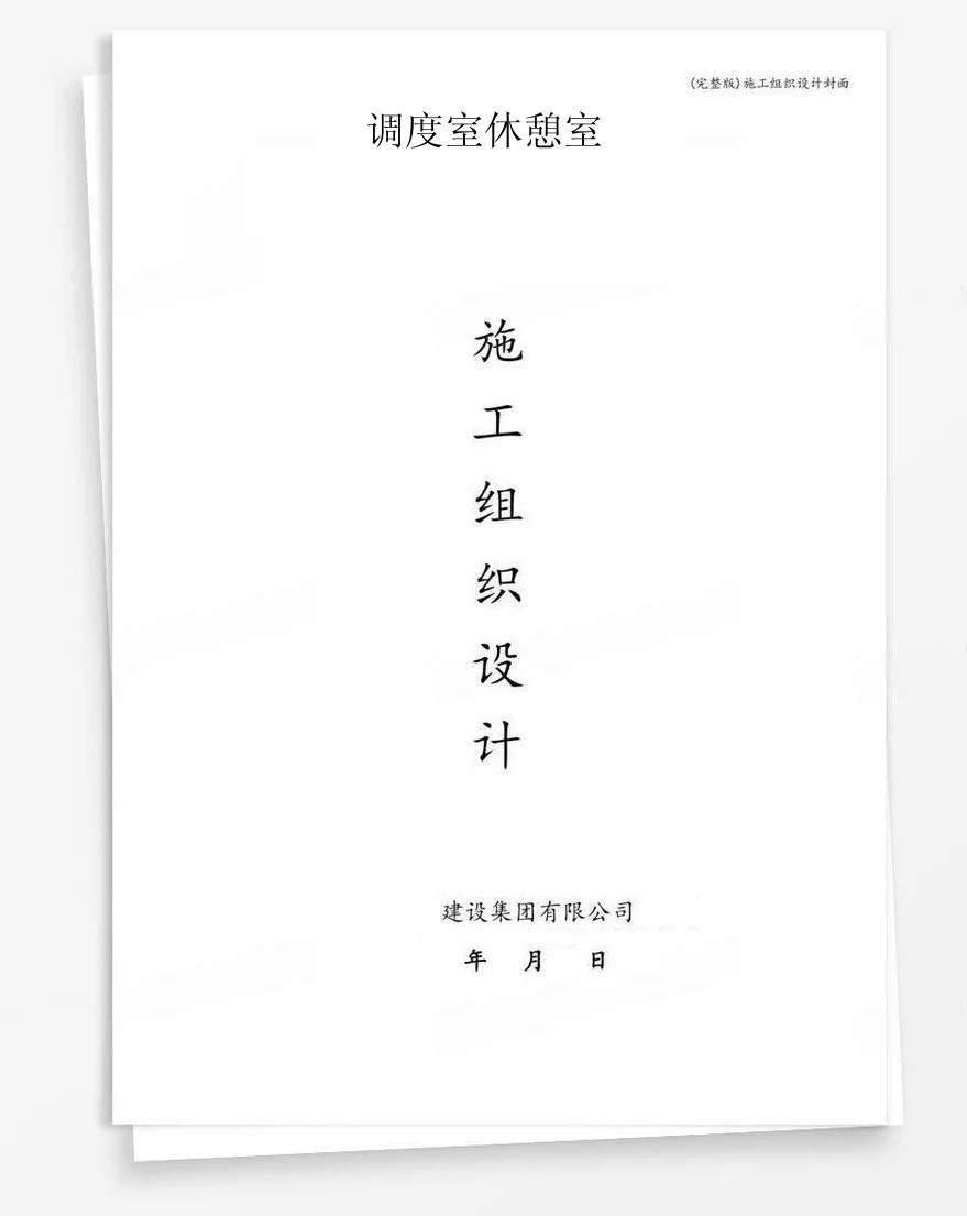 调度室休憩室 封面