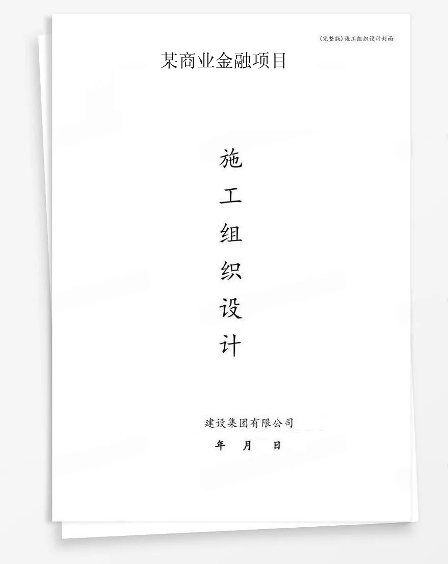 某商业金融项目 封面