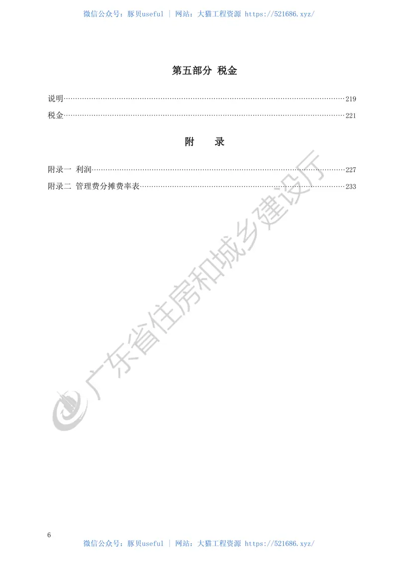 广东省_2018定额_D3_桥涵工程 预览图