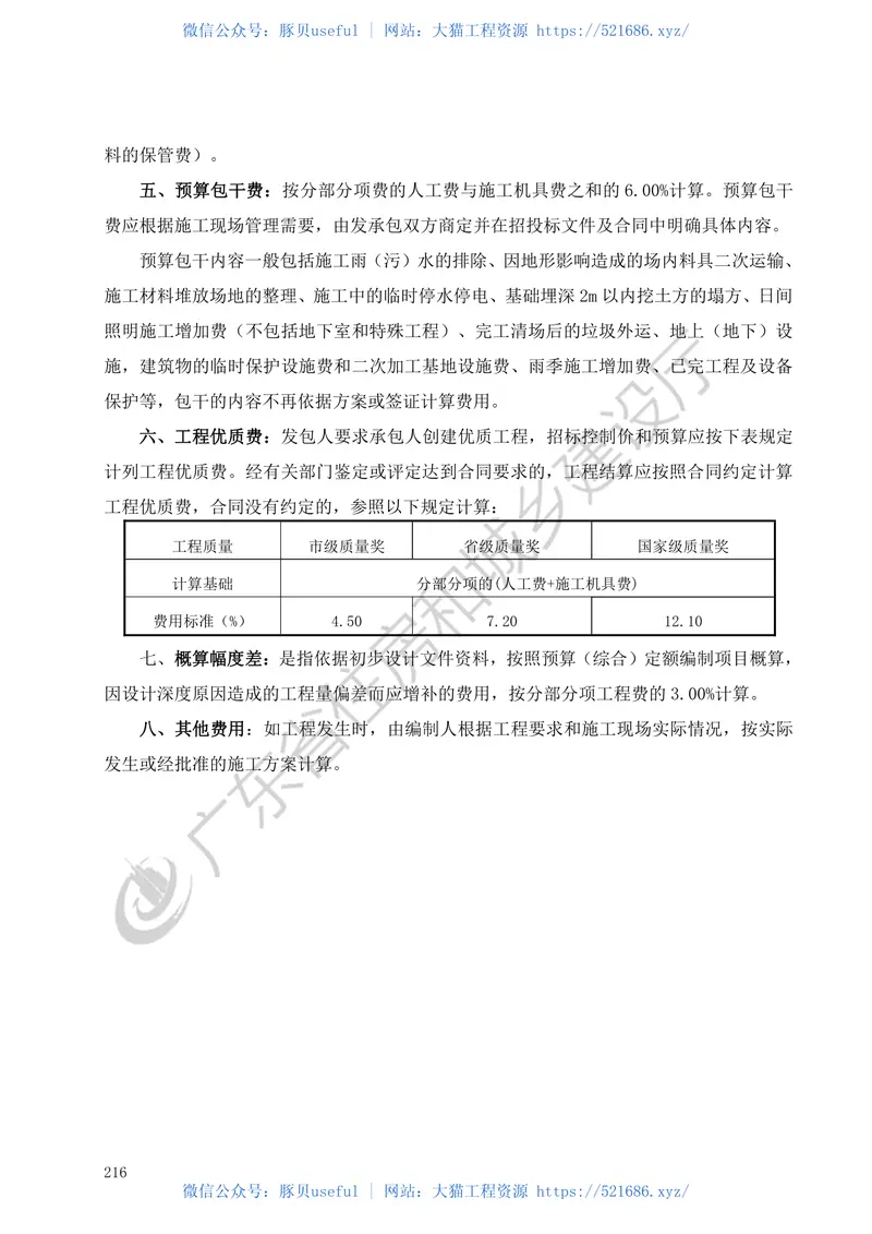 广东省_2018定额_D3_桥涵工程 预览图