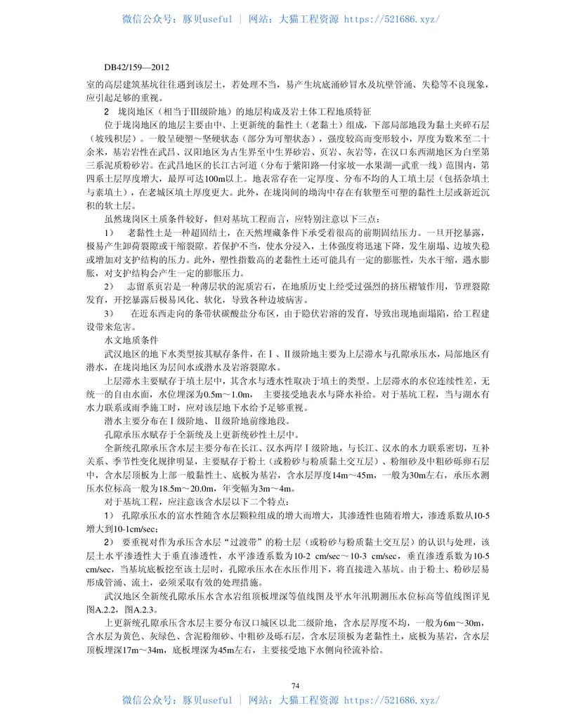 基坑工程技术规程(含条文说明)_DB159-2012 预览图