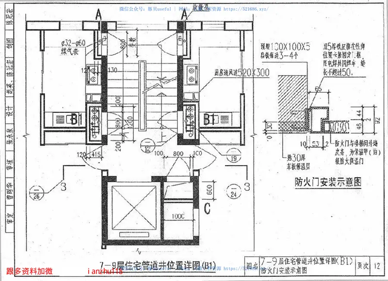 大连市住宅集中管道井构造图集 预览图