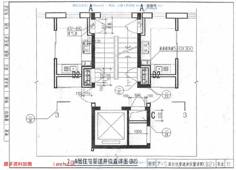 大连市住宅集中管道井构造图集 预览图