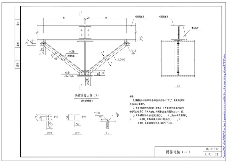 门式钢架轻型房屋钢结构标准图集（檩条、墙梁分册） 预览图