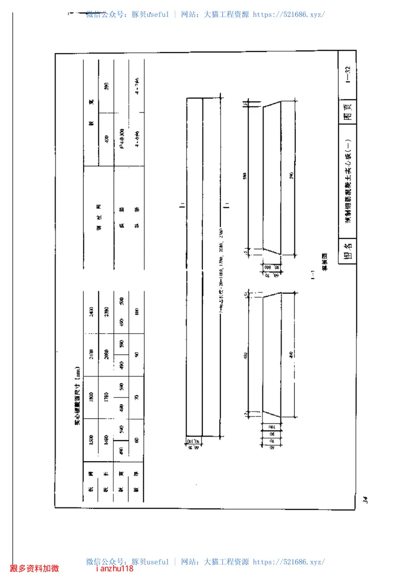 建筑工程设计施工详细图集混凝土结构工程 预览图