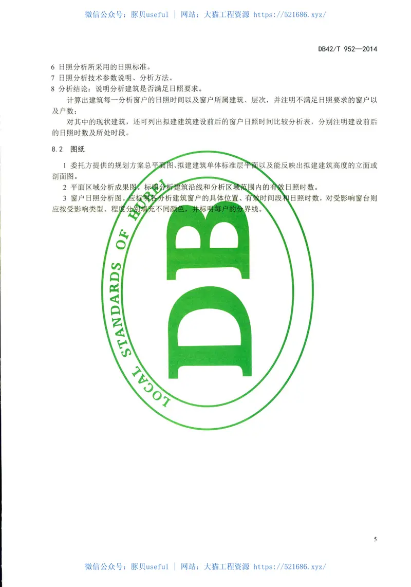 湖北省建筑日照分析技术规范 预览图