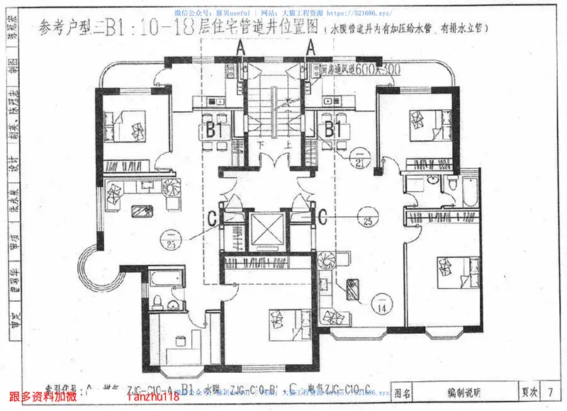 大连市住宅集中管道井构造图集 预览图